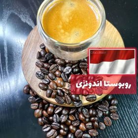 قهوه روبوستا اندونزی